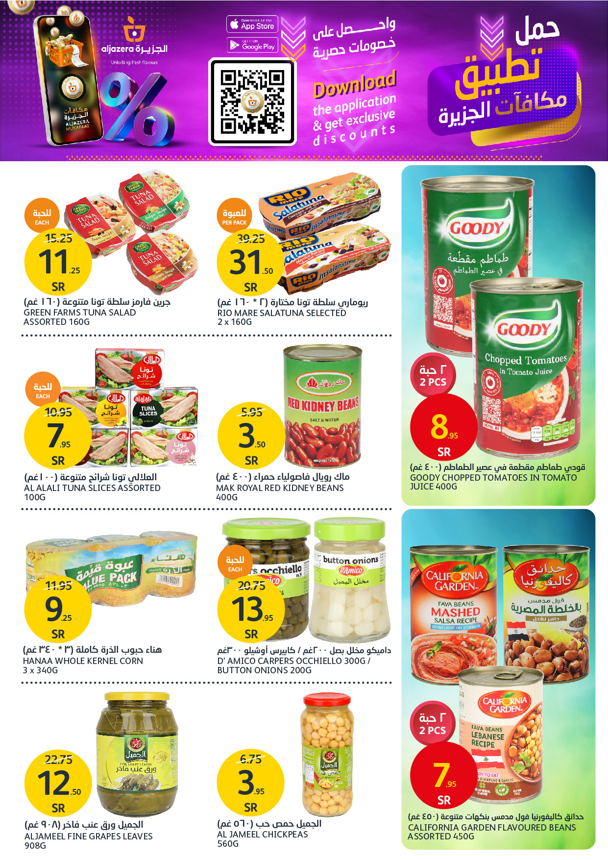 aljazera-markets offers from 10dec to 17dec 2024 عروض أسواق الجزيرة من 10 ديسمبر حتى 17 ديسمبر 2024 صفحة رقم 26